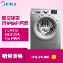 美的(Midea)8公斤銀色變頻滾筒洗衣機 1400轉高轉速 特色除菌洗 MG80V50DS5